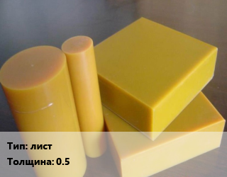 Полиуретан листовой лист s=0.5, шт цена от 1089 ₼ / шт, где купить, условия доставки в Баку и Бакинская области